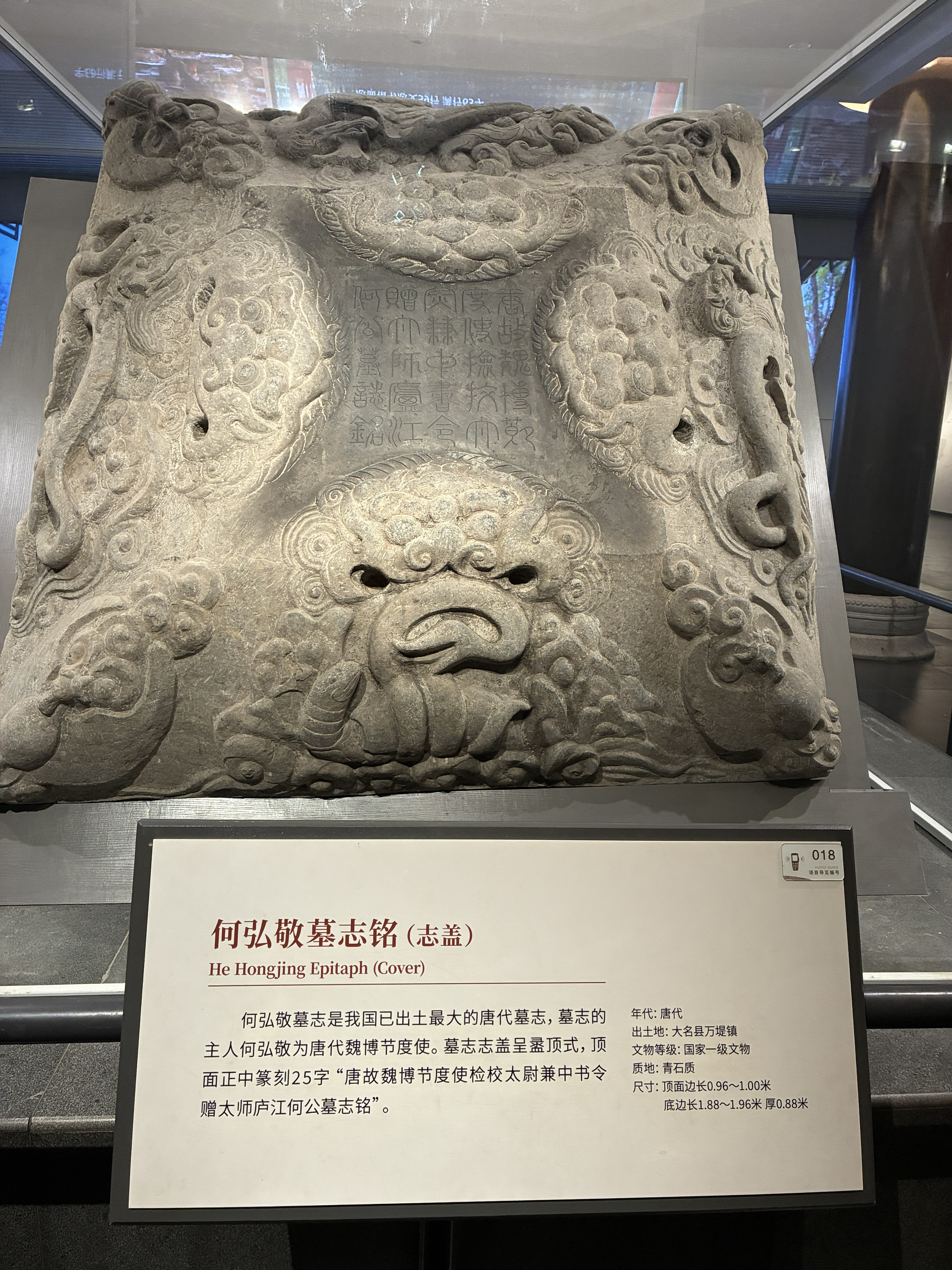 何弘敬墓志铭