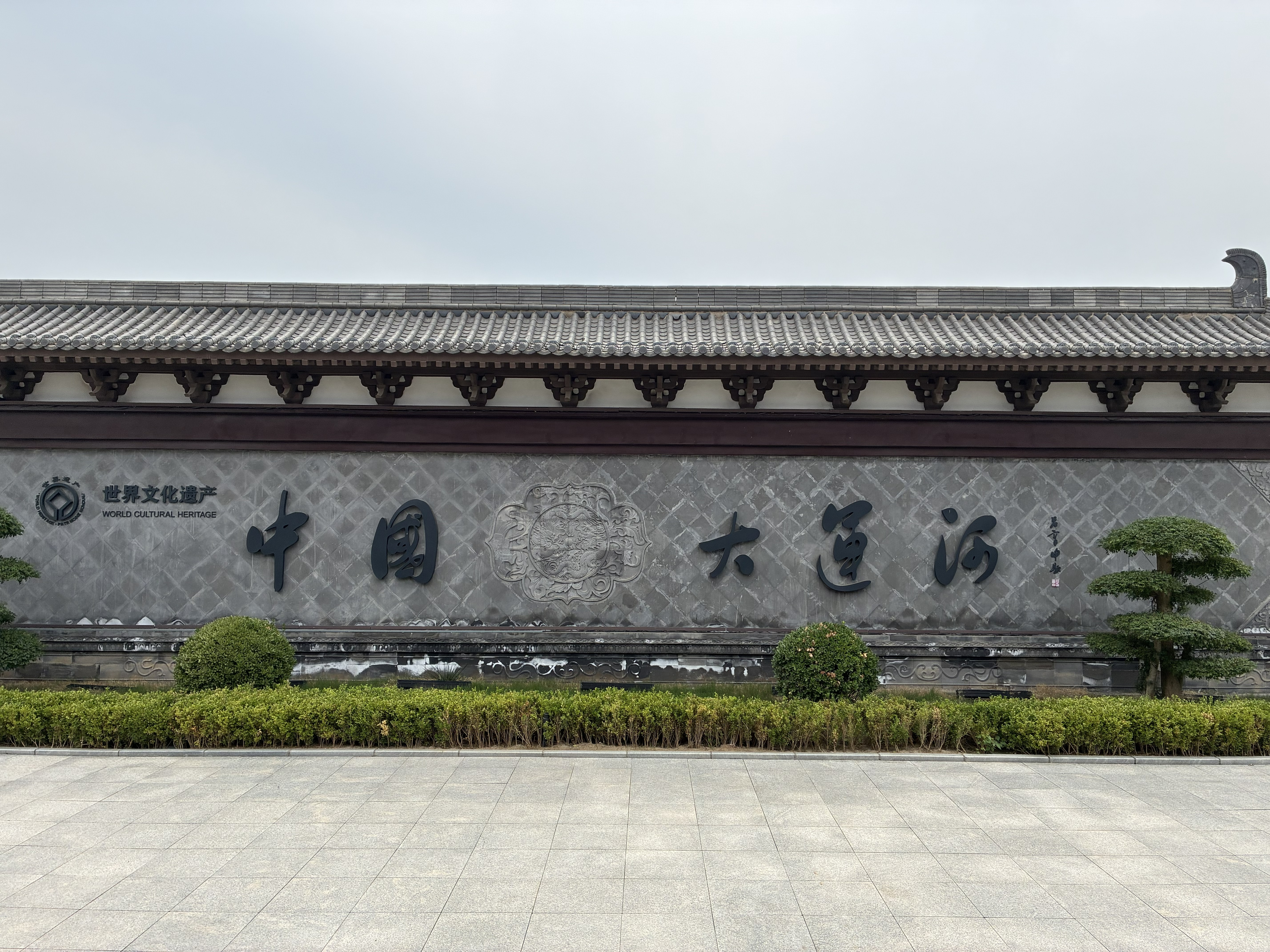 大运河